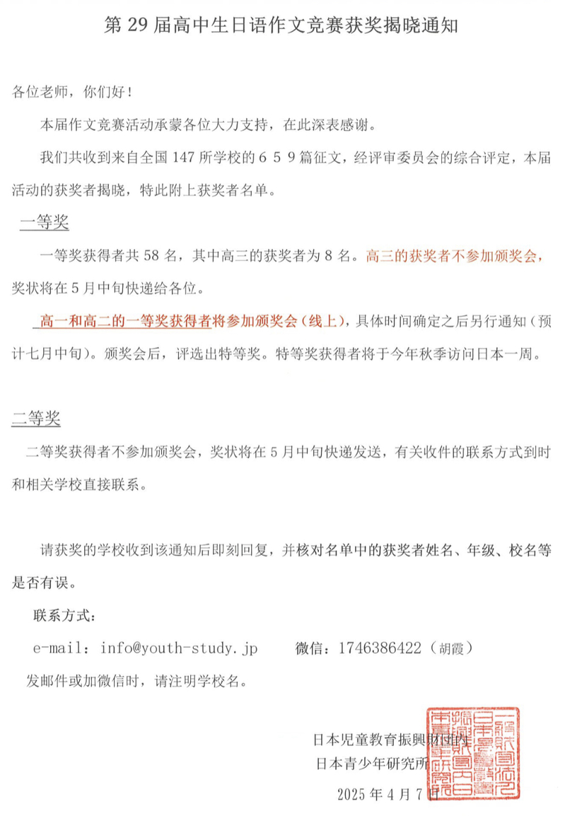 2-获奖揭晓通知.jpg