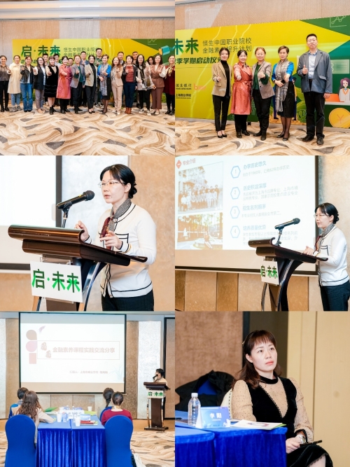 【上海金融学校】以实践赋能课堂 促金融素养教育