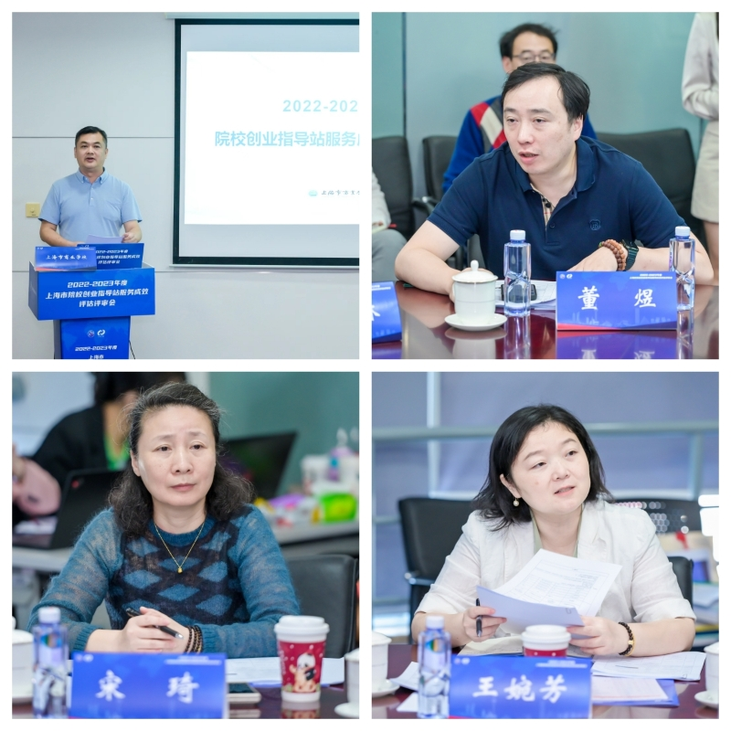 【上海职业学校】2023年度上海市院校创业指导站服务成效评估评审会