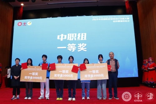 喜报:我校室内设计专业学生获全国室内设计技能大赛总决赛中职组团体一等奖
