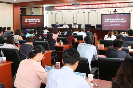 【上海职业学校】上海市商业学校十届五次教代会顺利举行