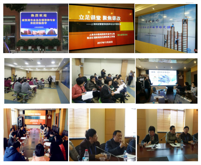 【上海职业学校】商贸中心组与名师培育工作室携手共促教师成长