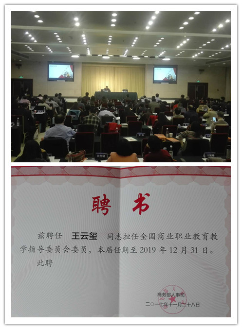 【上海职业学校】上海市商业学校代表参加全国商科教指委会议