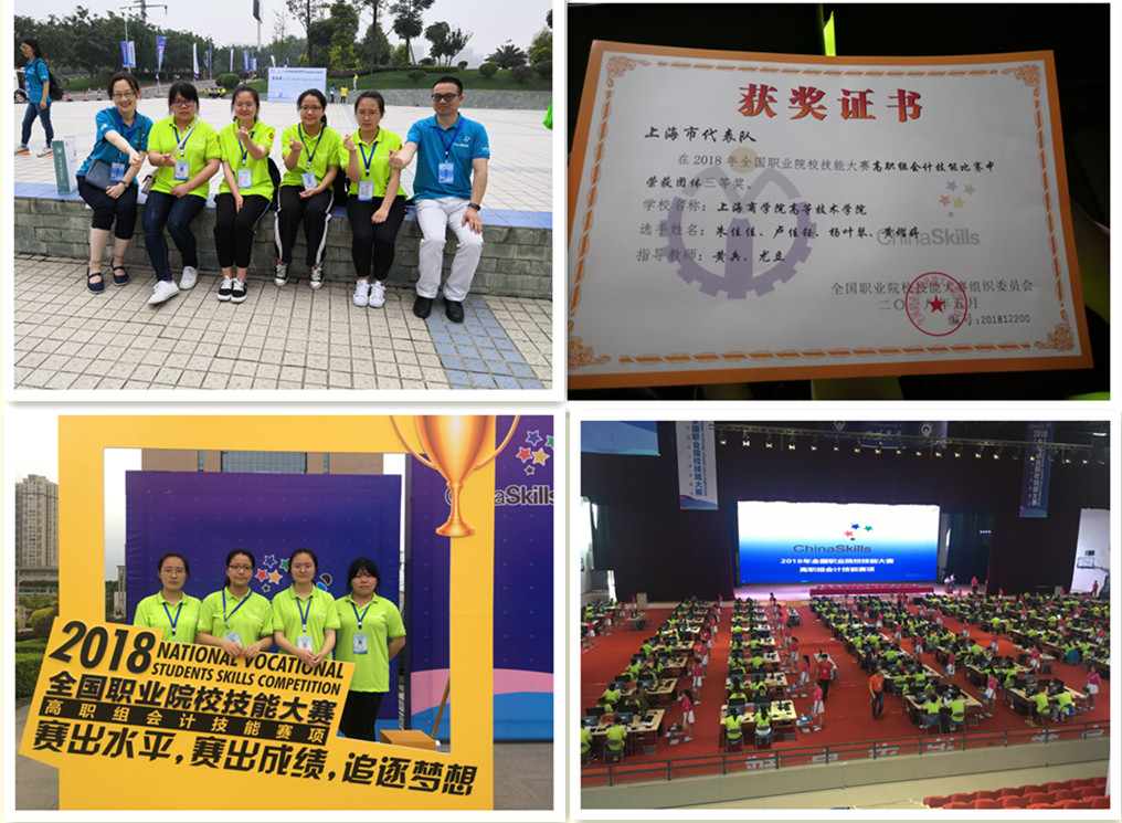 【上海会计学校】国赛高职会计技能喜获三等奖!