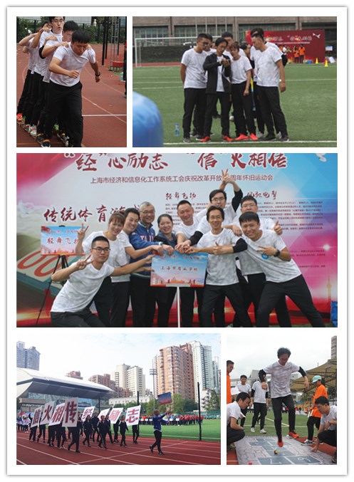 【上海职业学校】上海市商业学校组队参加市经信工作系统工会举办的“经”心励志“信”火相传庆祝改革开放40周年怀旧运动会喜获佳绩