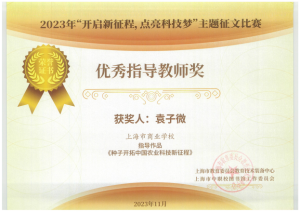 【上海职业学校】喜讯：上海市商业学校在中职校主题征文比赛活动中获奖