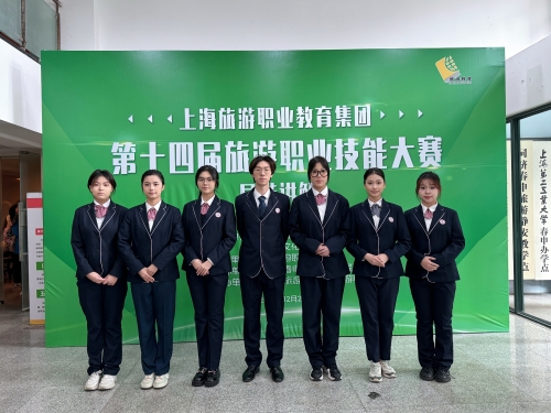 【上海旅游管理学校】上海市商业学校旅游专业学生在上海旅游职教集团第十四届职业技能大赛荣获佳绩