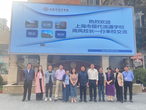 【上海职业学校】上海市商业学校数字贸易教师教学创新团队举行校际交流研讨