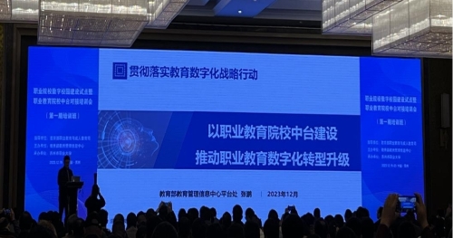 【上海职业学校】上海市商业学校参加全国职业院校数字校园建设试点暨职业教育院校中台对接培训会